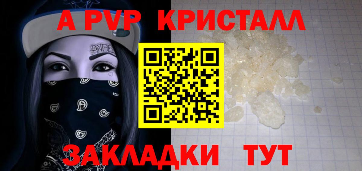 Горно-Алтайск  Альфа ПВП Crystall  A-PVP СК КРИС  Вход с VPN  A-PVP крисы CK 