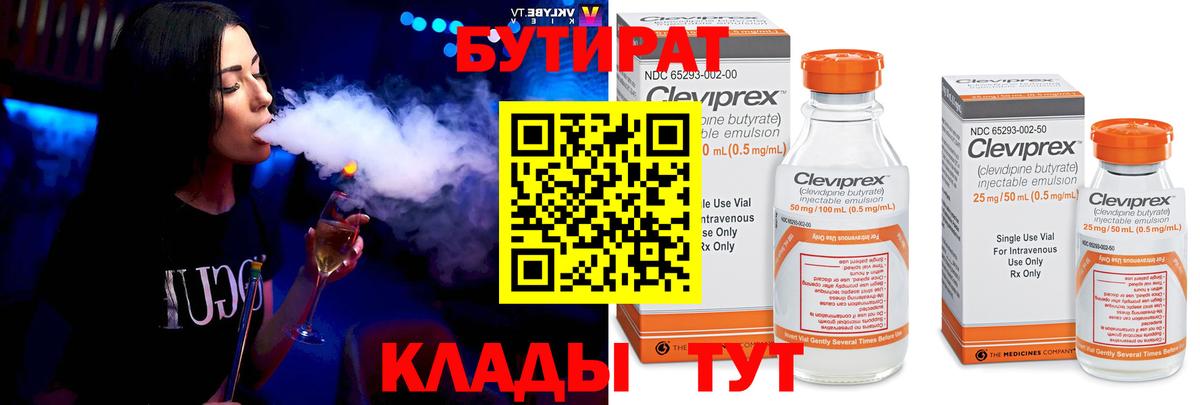 Горно-Алтайск  Бутират бутик  Вход с VPN 