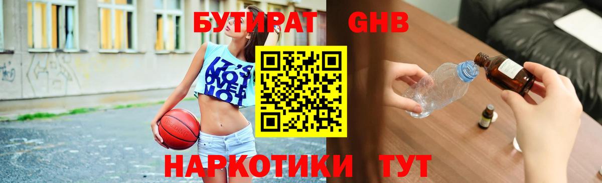 БУТИРАТ BDO Горно-Алтайск