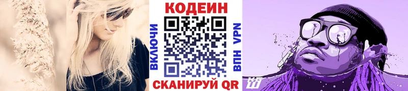 купить наркоту  Горно-Алтайск  Codein напиток Lean (лин) 
