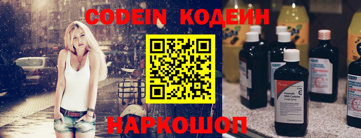 Codein напиток Lean (лин)  Вход с VPN  Горно-Алтайск 