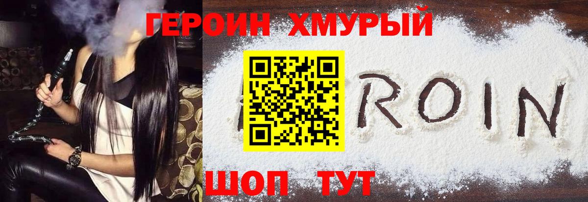 Героин хмурый  ГЕРОИН  Горно-Алтайск  Вход с VPN 